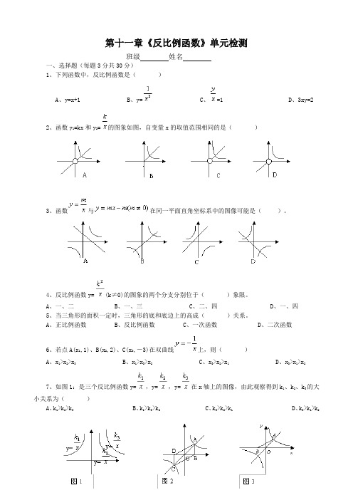 苏科版八年级数学下第11章《反比例函数》单元测试题含答案