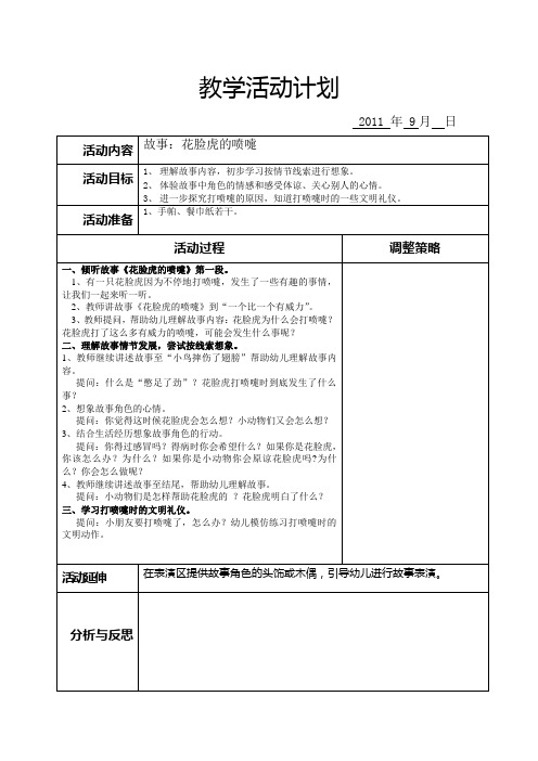 故事：花脸虎的喷嚏