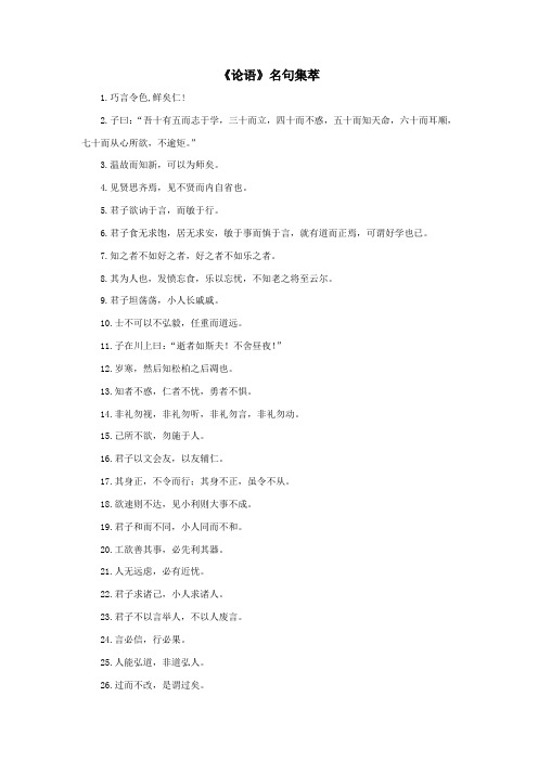 《论语》50句(校对稿)