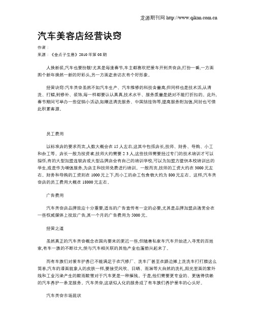 汽车美容店经营诀窍