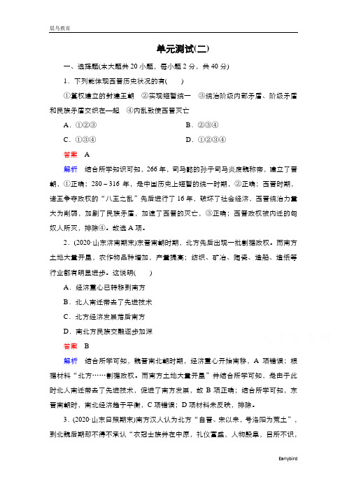 2020-2021高一历史部编版必修上册单元测试2 第二单元 