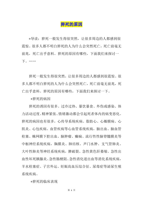 猝死的原因