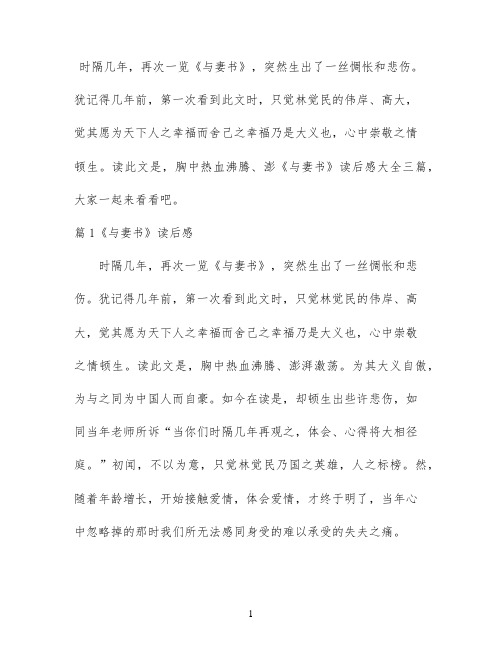 《与妻书》读后感大全三篇