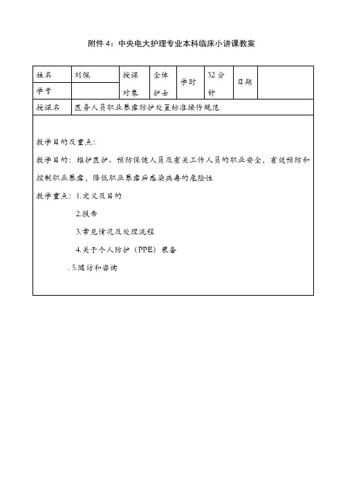 临床小讲课教案