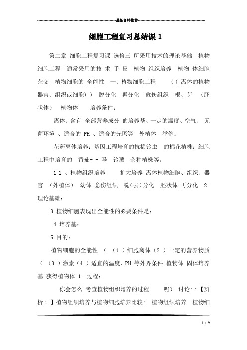 细胞工程复习总结课1