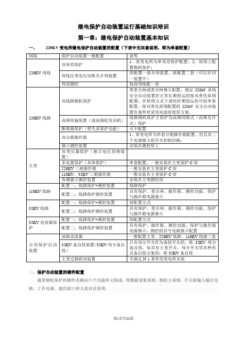 电力系统继电保护自动装置详述