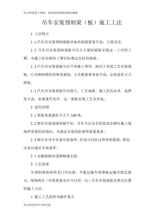 吊车安装预制梁(板施工工法知识讲解