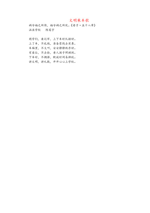 2021年统编版一年级语文文明乘车歌