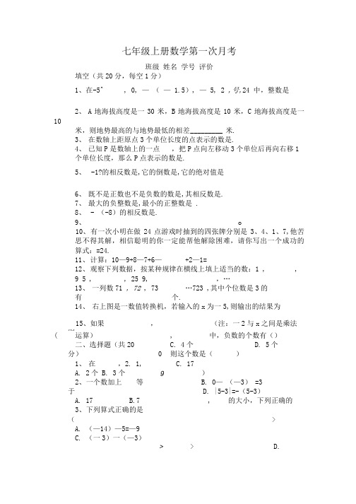 七年级上册数学第一次月考.doc