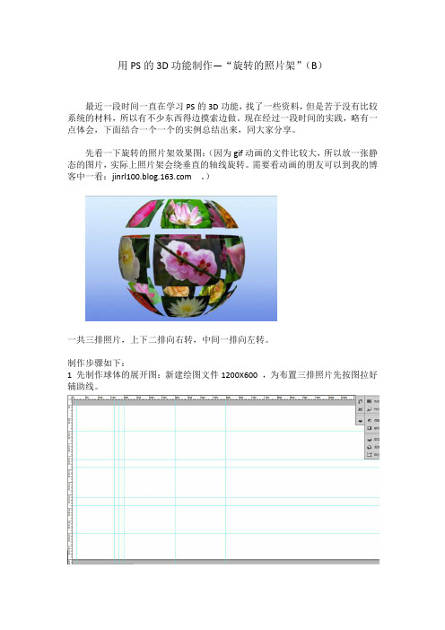 用PS的3D功能制作—“旋转的照片架”(B)