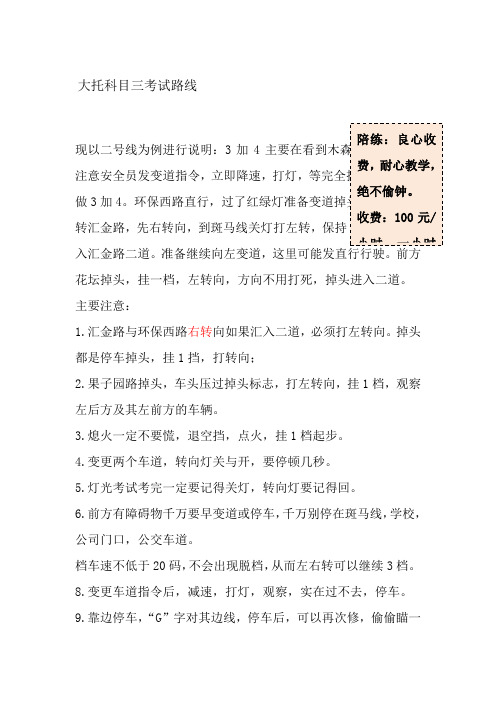 长沙大托科目三考场路线图