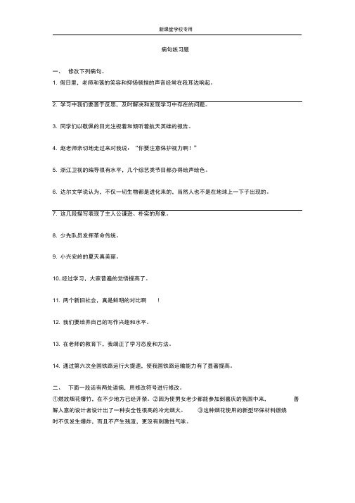 完整小升初病句专项练习有答案