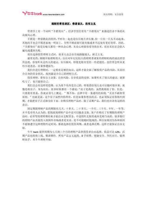 理财的常见误区
