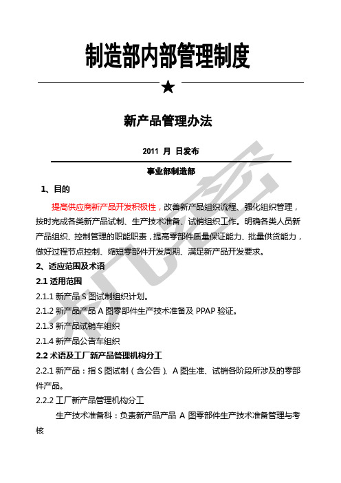 新产品管理办法