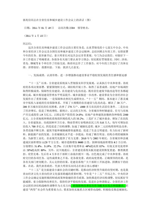 郭兆信同志在全省住房和城乡建设工作会议上的讲话