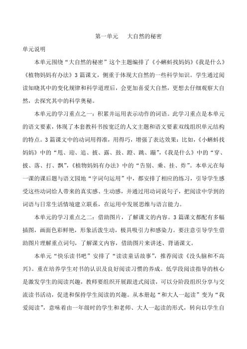 部编人教版二年级上册语文第一单元(教师用书)