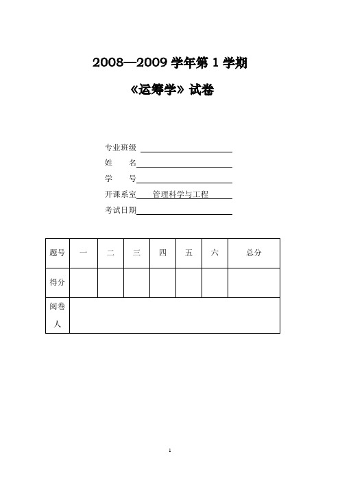 2006运筹试卷A习题分析及答案