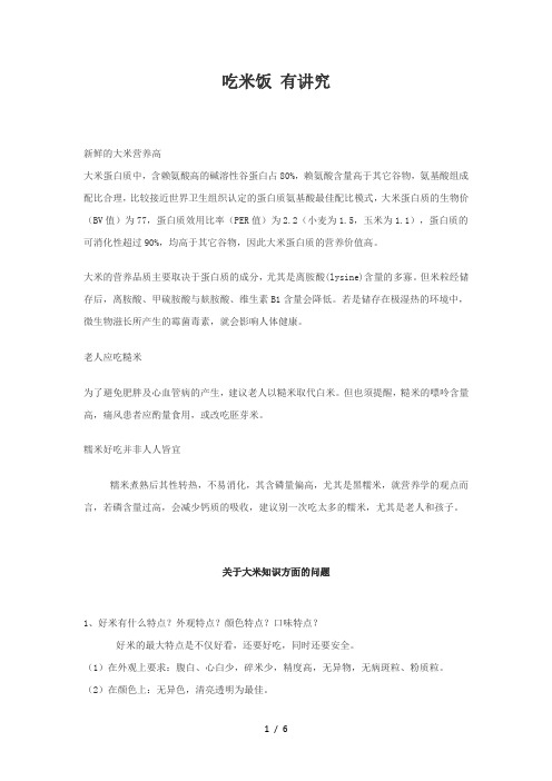 吃米饭-有讲究-白鹤谷