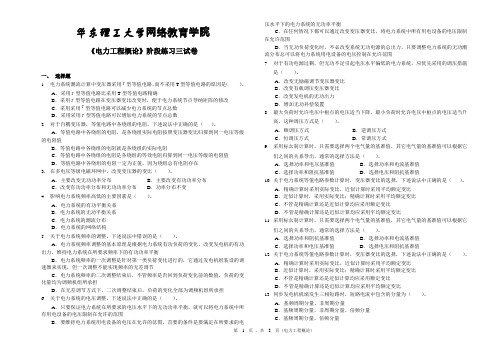 华东理工大学网络教育学院