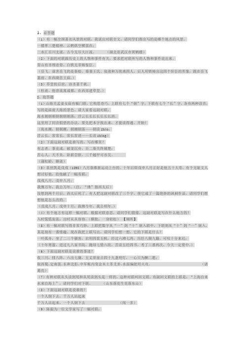 必答题 抢答题