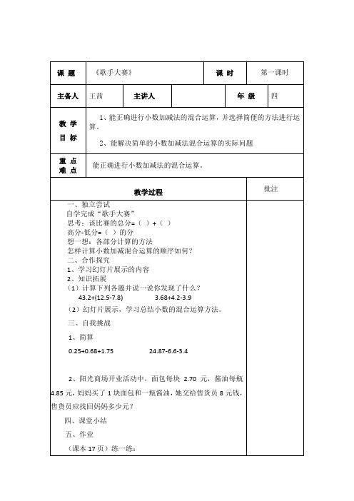 四年级下册数学导学案_1.7 歌手大赛｜北师大版(2014秋)