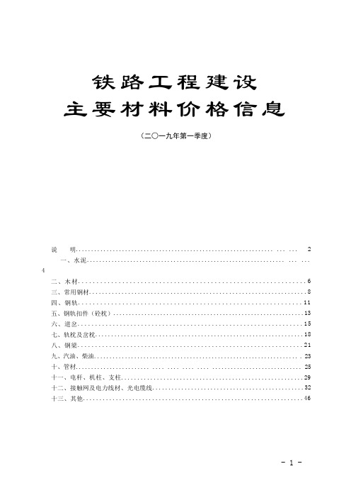 2019年第一季度主要材料价格信息