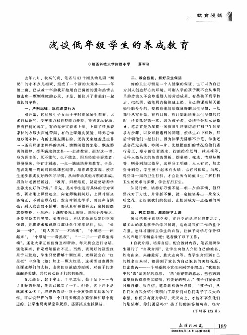 浅谈低年级学生的养成教育