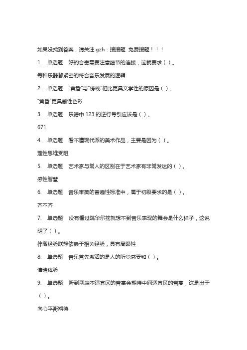 聆听心声：音乐审美心理分析-网课答案