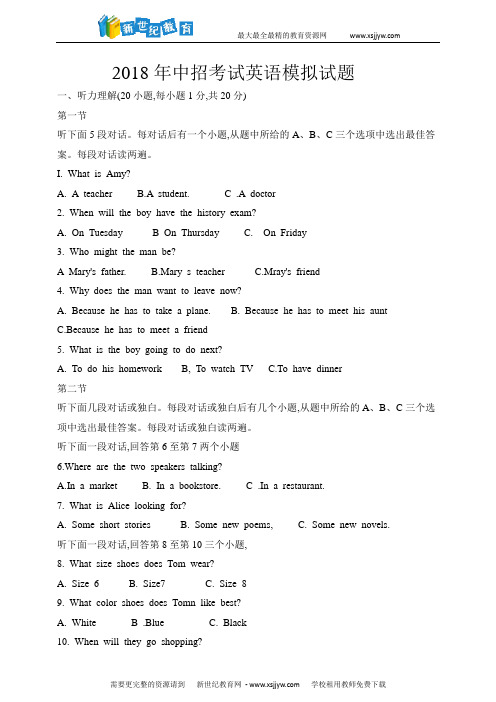 2018年中招考试英语模拟试题1