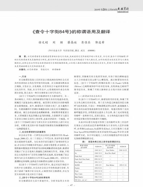 《查令十字街84号》的称谓语用及翻译