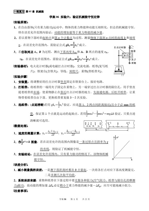 2019高考物理一轮复习第05章学案06 实验六：验证机械能守恒定律 [导学案]T
