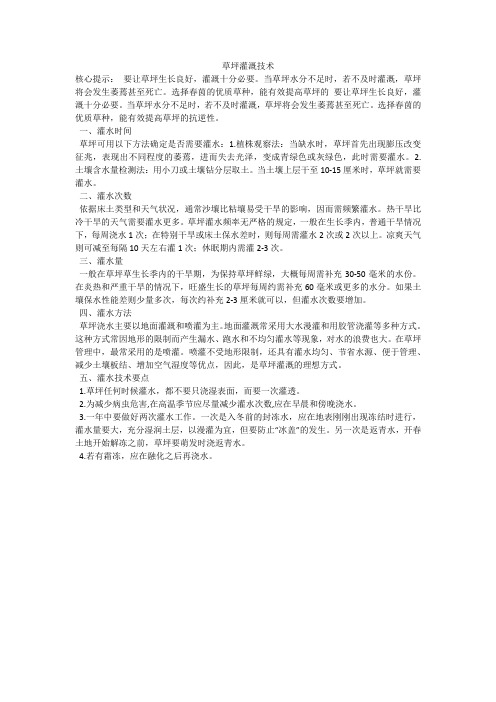 草坪灌溉技术
