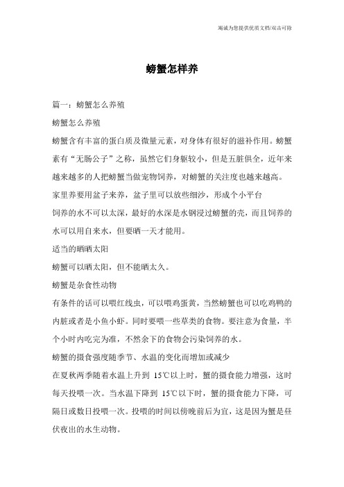 螃蟹怎样养