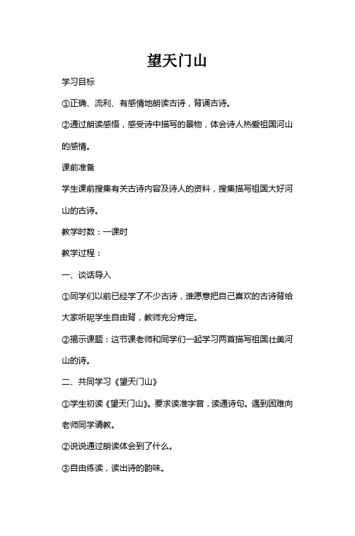 二级国学经典教案全
