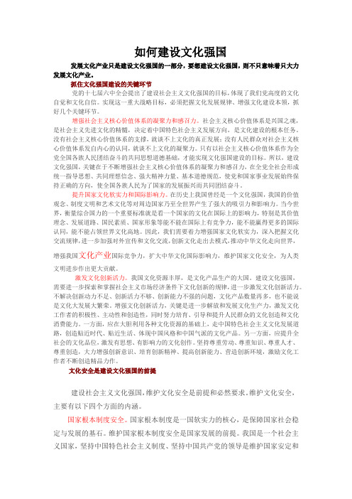 如何建设文化强国