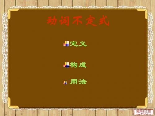 动词不定式