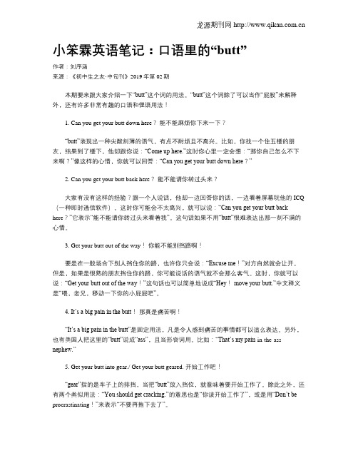 小笨霖英语笔记：口语里的“butt”