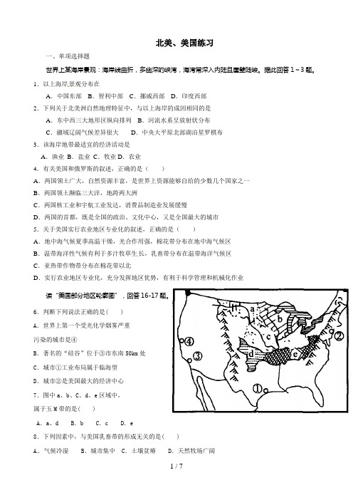 届高考地理一轮复习世界区域地理练习题北美新人教版