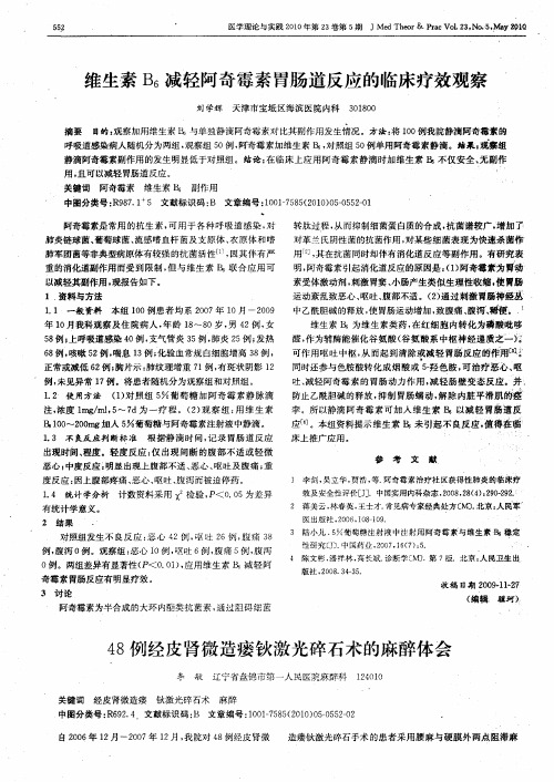 维生素B6减轻阿奇霉素胃肠道反应的临床疗效观察