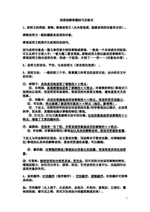 阅读理解答题技巧及格式