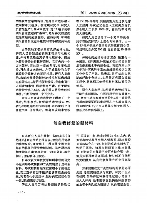 能自我修复的新材料