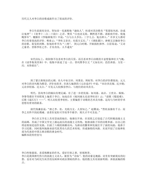李白评价