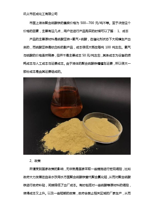 液体聚合硫酸铁多少钱一吨