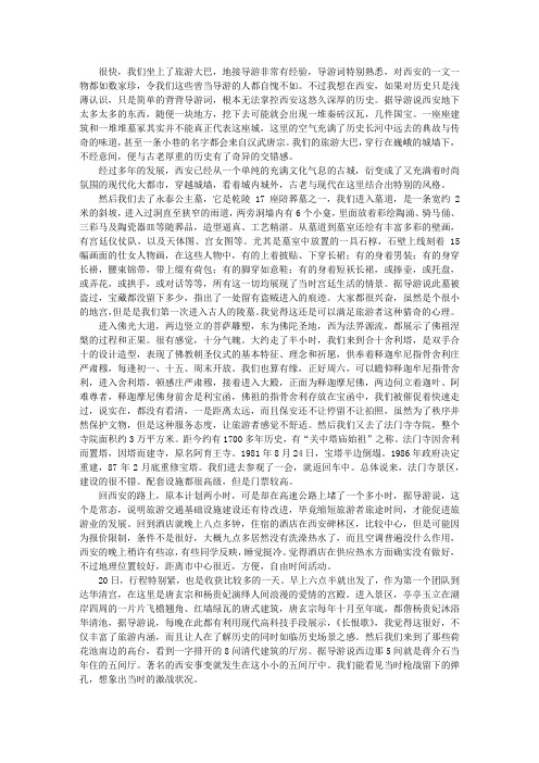 西安旅游考察报告
