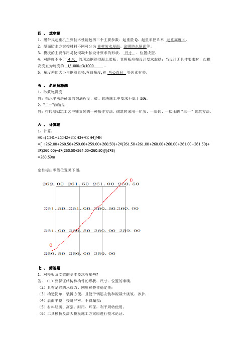 建筑施工技术第三次作业主观题答案
