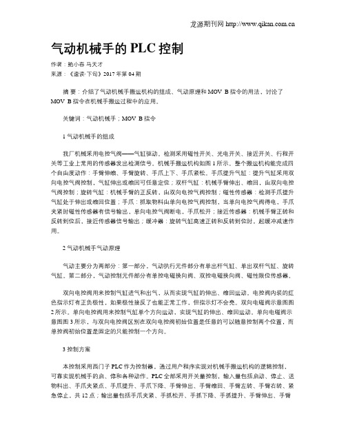 气动机械手的PLC控制
