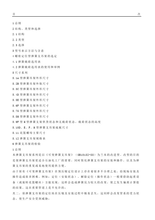 弹簧支吊架系列