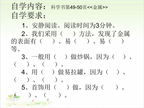 三年级上册科学-4《金属》苏教版-PPT课堂课件