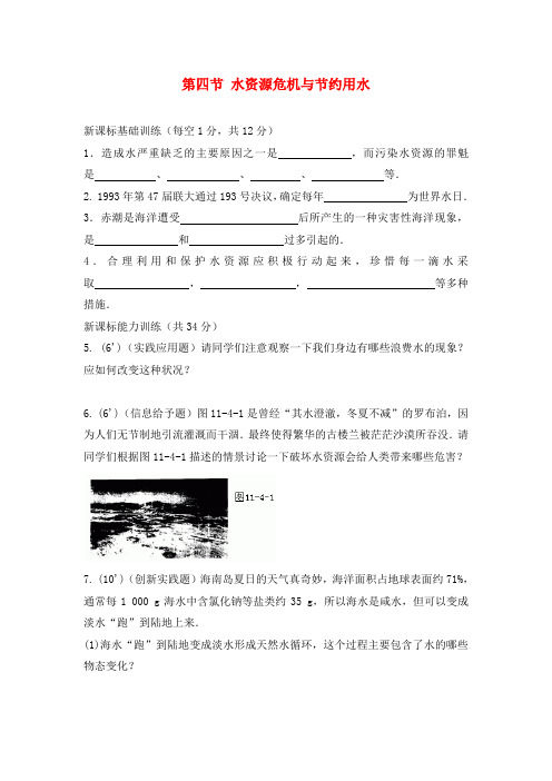 九年级物理《水资源危机与节约用水》同步练习3 沪科版