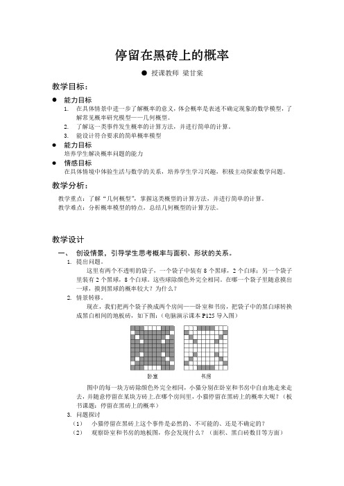 停留在黑砖上的概率初稿